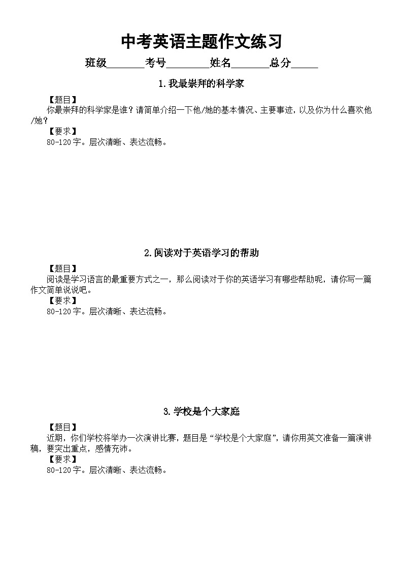 初中英语2024届中考主题作文小练习1（共6个主题，附写作指导和参考范文）第1页
