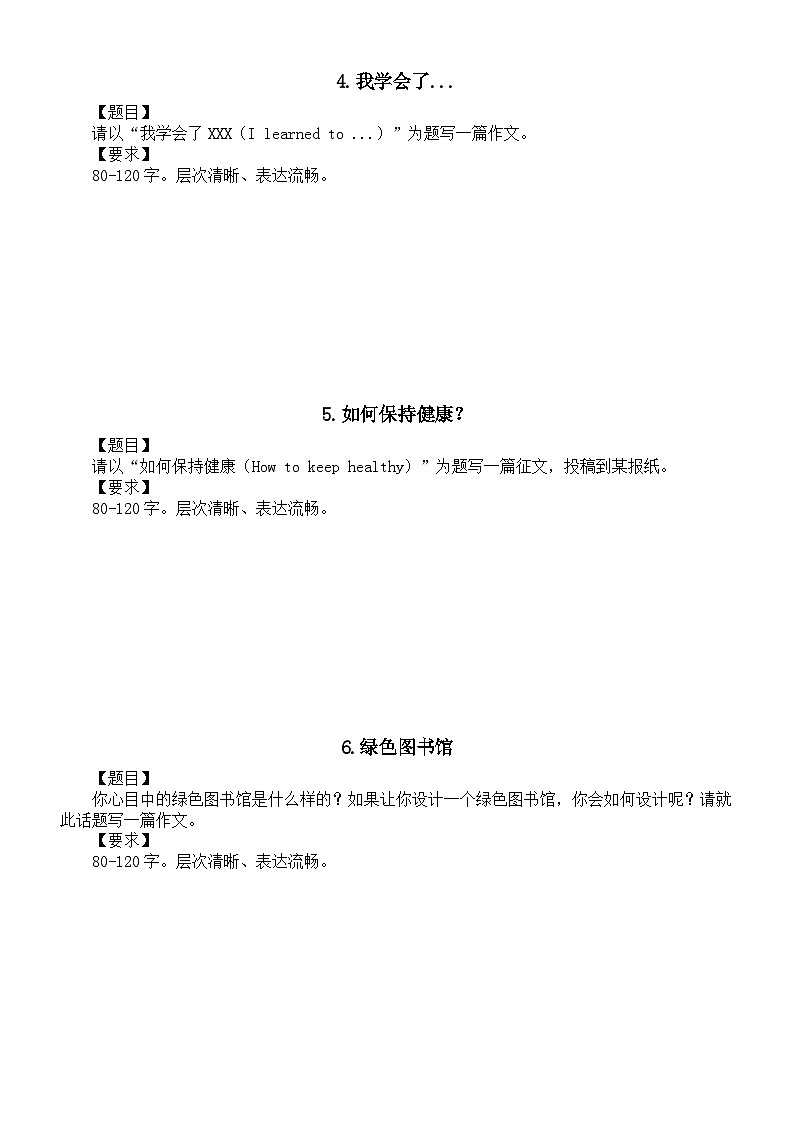 初中英语2024届中考主题作文小练习1（共6个主题，附写作指导和参考范文）第2页