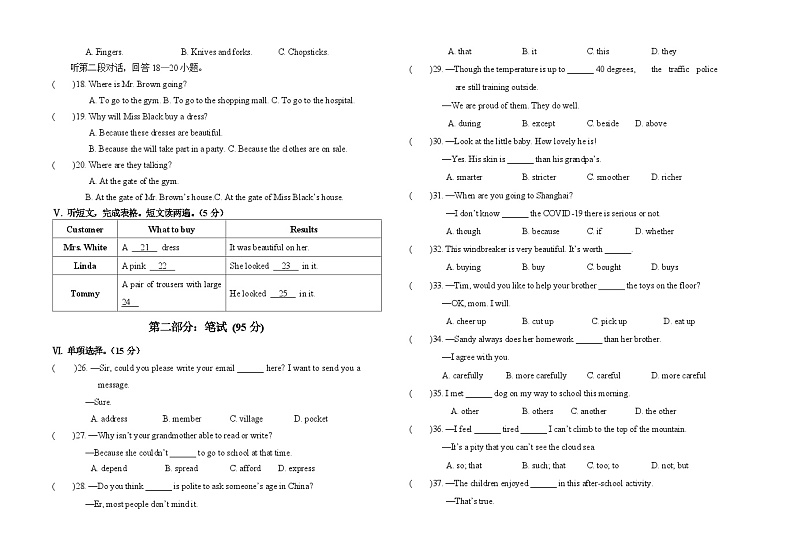内蒙古呼伦贝尔市阿荣旗2022-2023学年八年级下学期期末考试英语试题（含答案）第2页