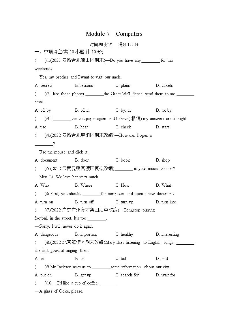 七上英语外研Module 7单元测试卷01