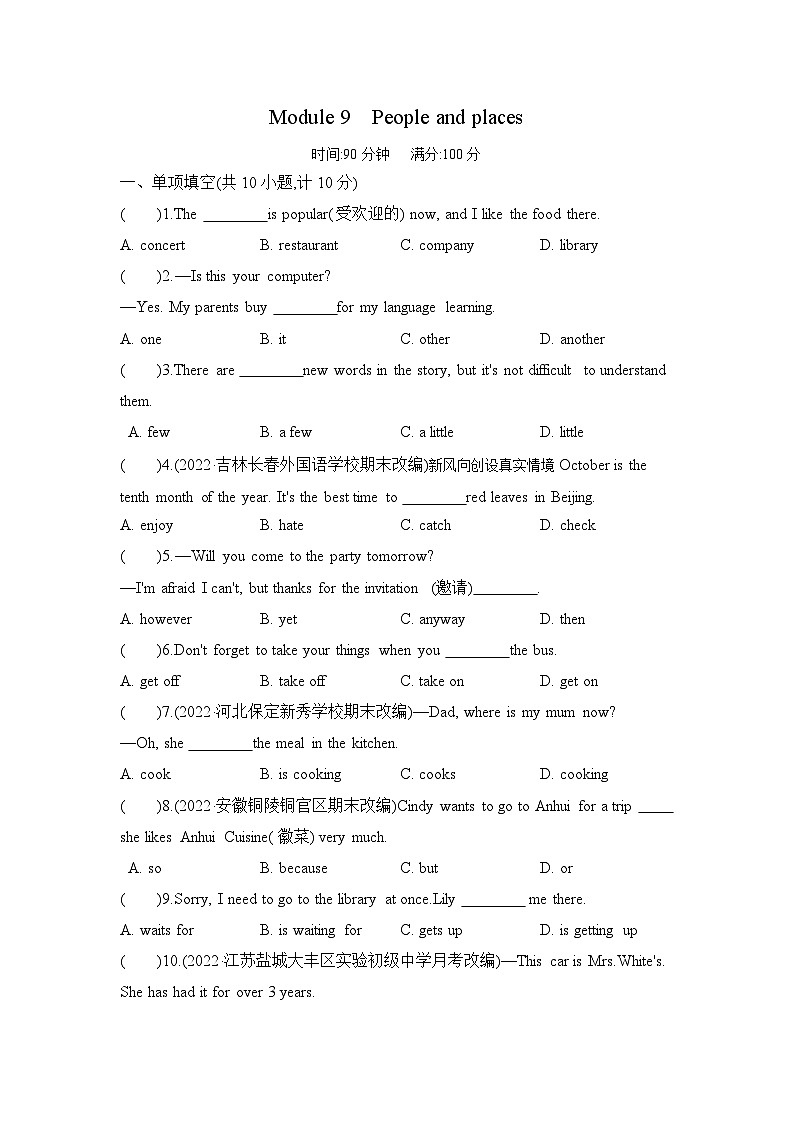 七上英语外研Module 9单元测试卷第1页