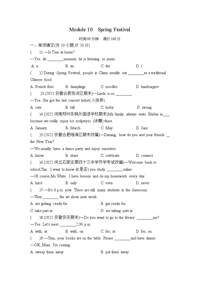 七上英语外研Module 10单元测试卷01