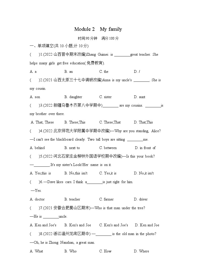 七上英语外研Module 2单元测试卷01