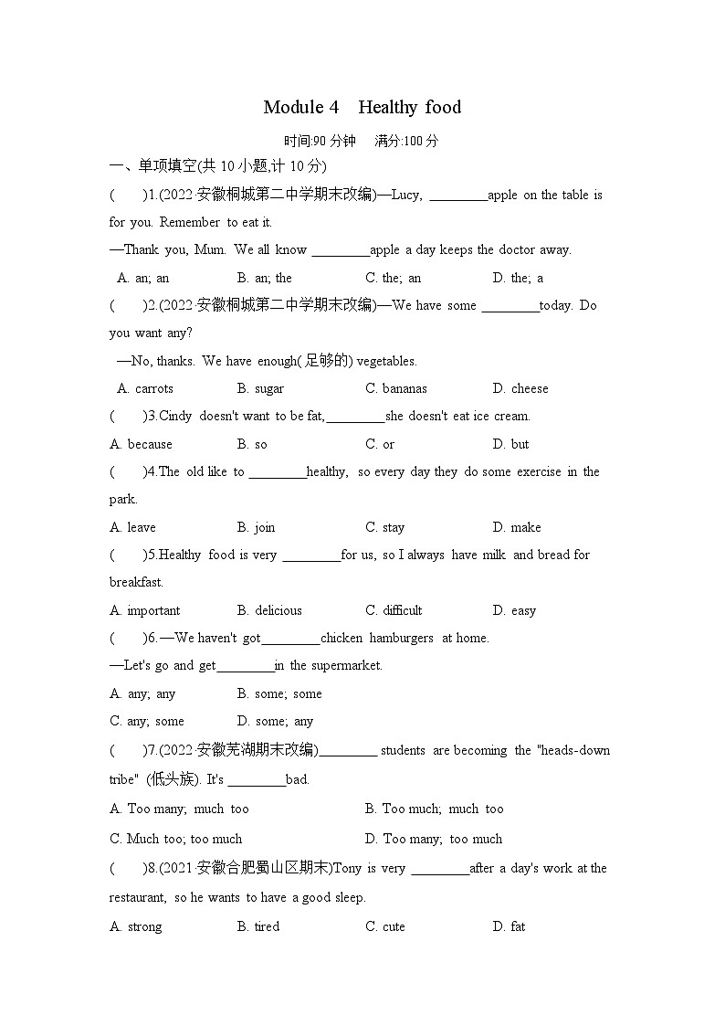 七上英语外研Module 4单元测试卷第1页