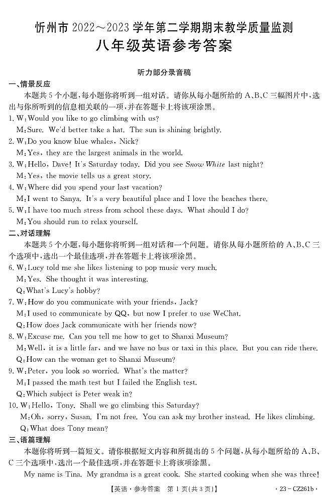 八年级英语答案第1页