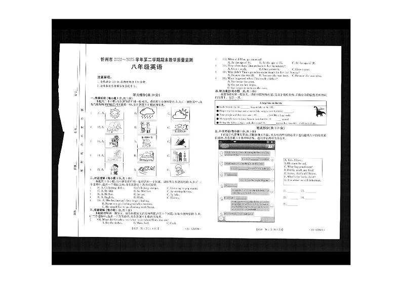 山西省忻州地区2022-2023学年八年级下学期期末学业水平质量监测英语试卷第1页