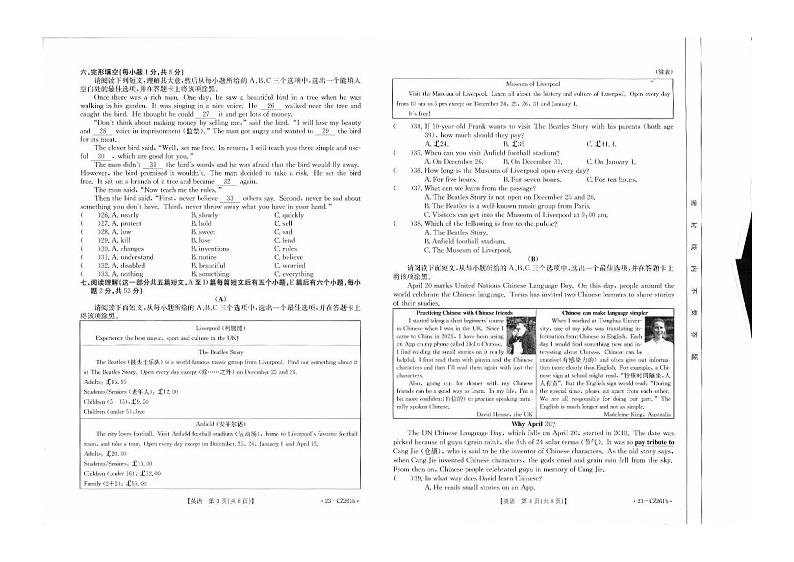 山西省忻州地区2022-2023学年八年级下学期期末学业水平质量监测英语试卷第2页