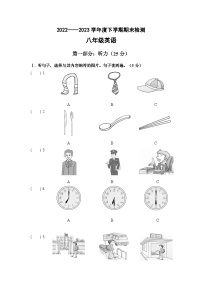 内蒙古呼伦贝尔市阿荣旗2022-2023学年八年级下学期期末考试英语试题(含答案）