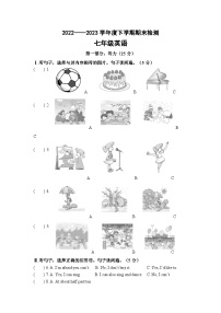 内蒙古呼伦贝尔市阿荣旗2022-2023学年七年级下学期期末考试英语试题(含答案）