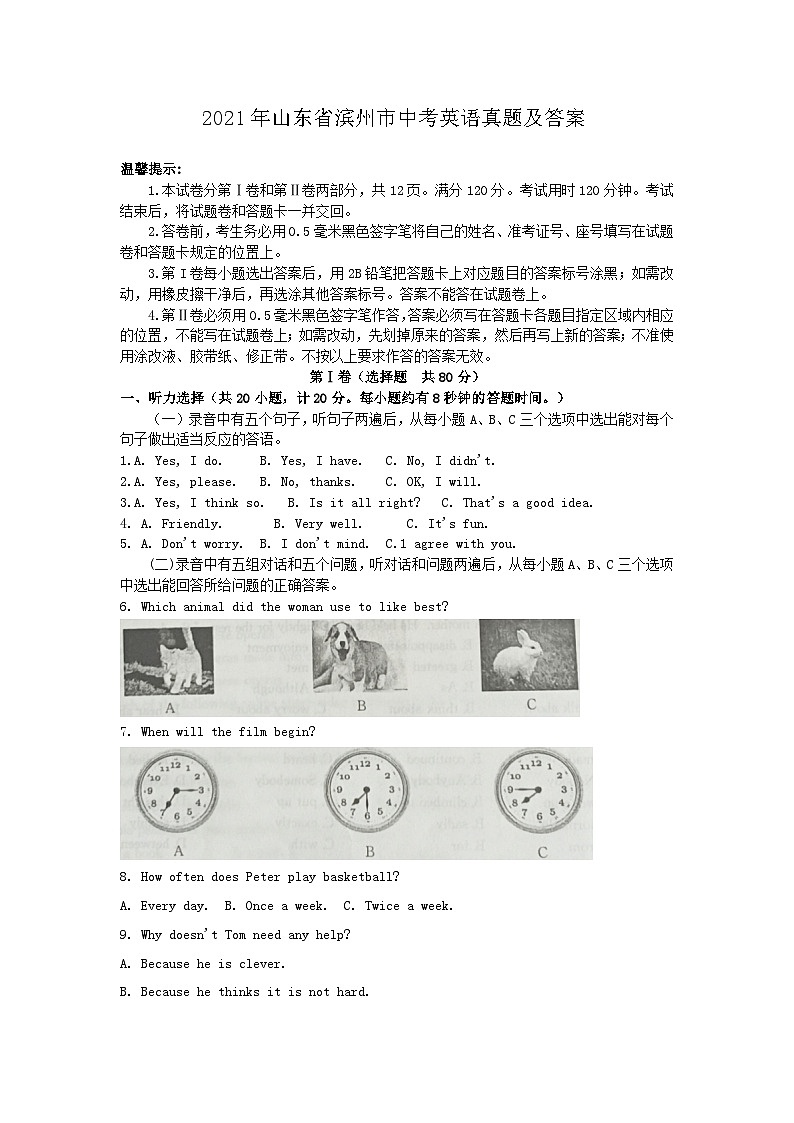 _2021年山东省滨州市中考英语真题及答案第1页