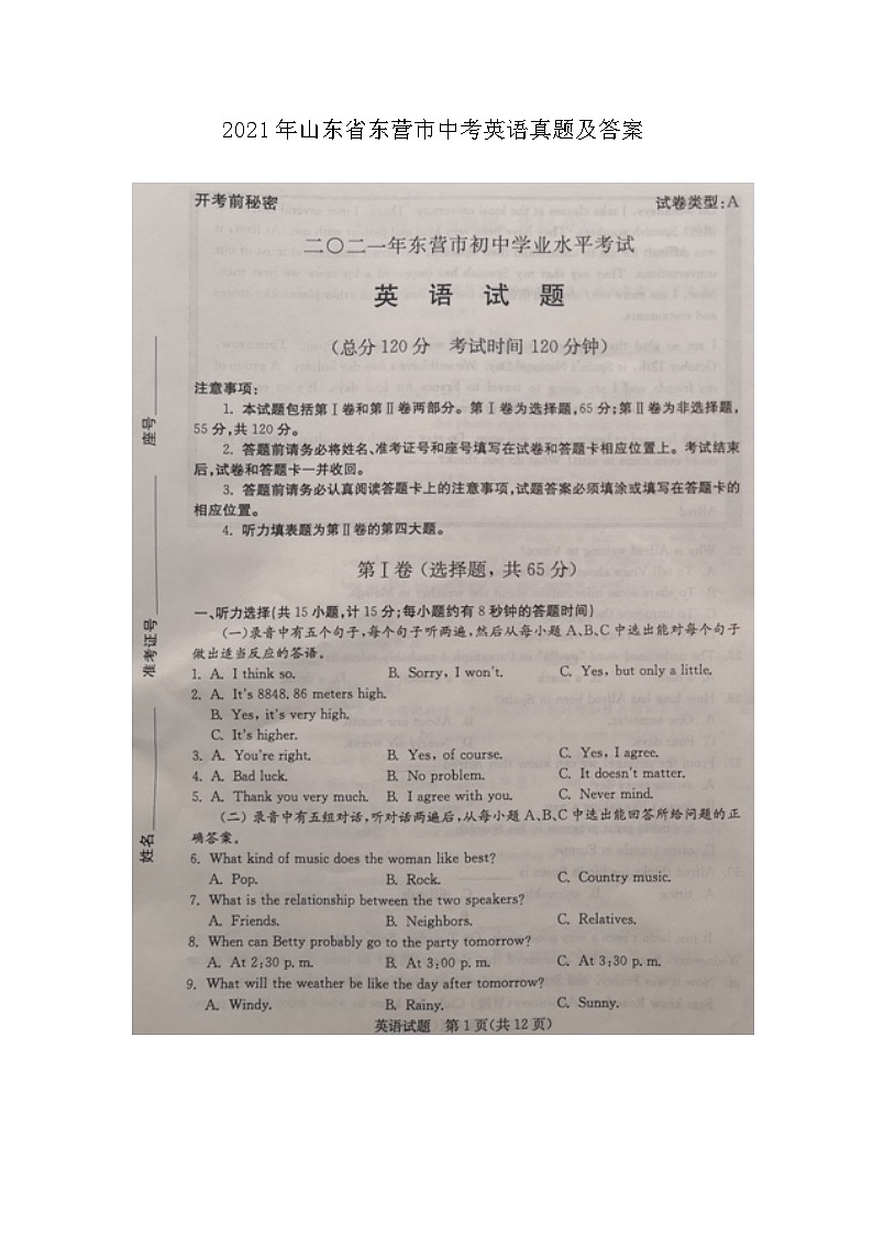 _2021年山东省东营市中考英语真题及答案01