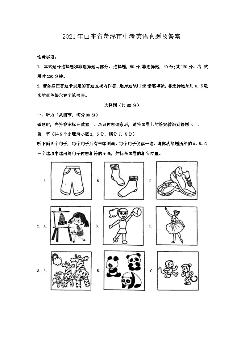 _2021年山东省菏泽市中考英语真题及答案第1页