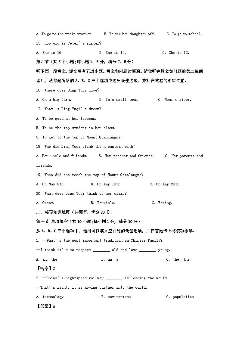 _2021年山东省菏泽市中考英语真题及答案第3页