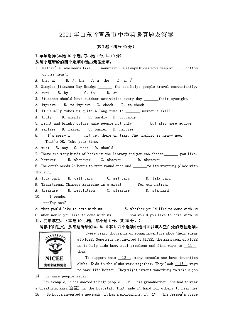 _2021年山东省青岛市中考英语真题及答案第1页