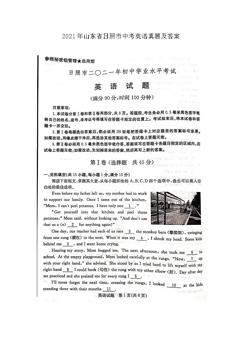 _2021年山东省日照市中考英语真题及答案01