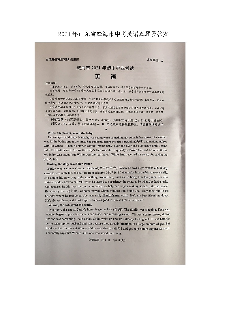 _2021年山东省威海市中考英语真题及答案01