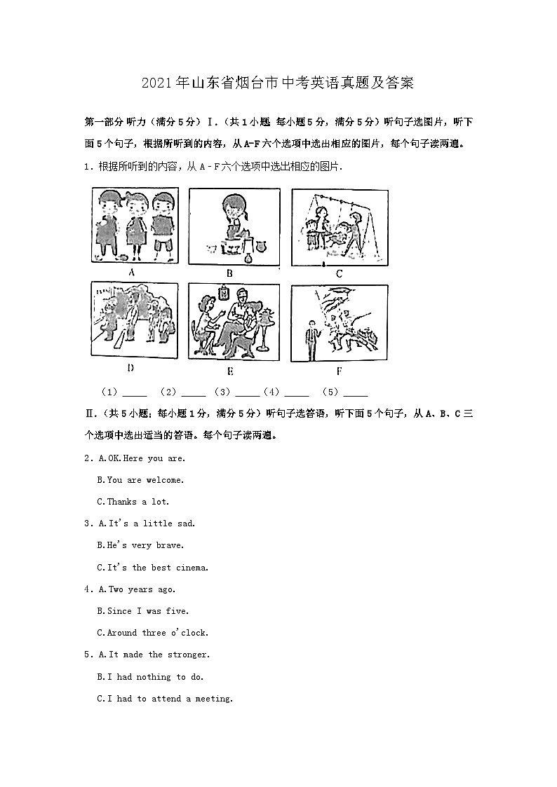 _2021年山东省烟台市中考英语真题及答案第1页