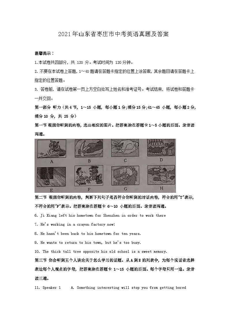 _2021年山东省枣庄市中考英语真题及答案01
