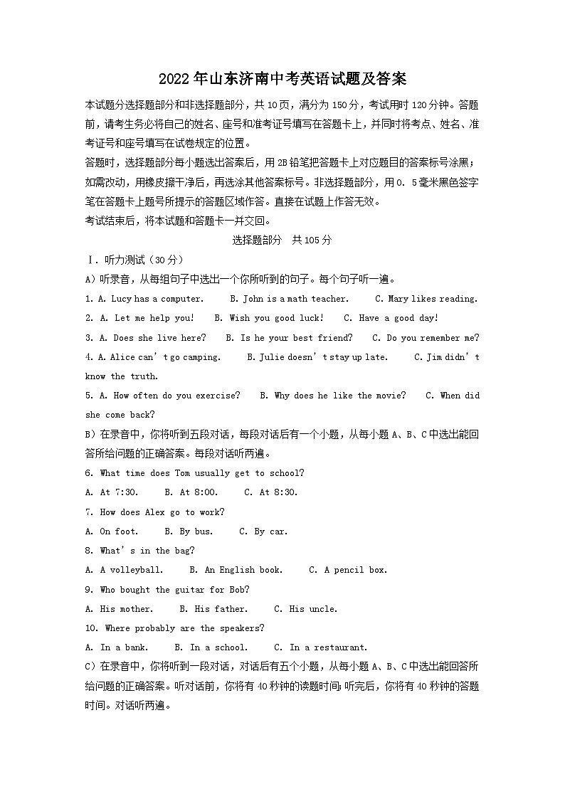 _2022年山东济南中考英语试题及答案01