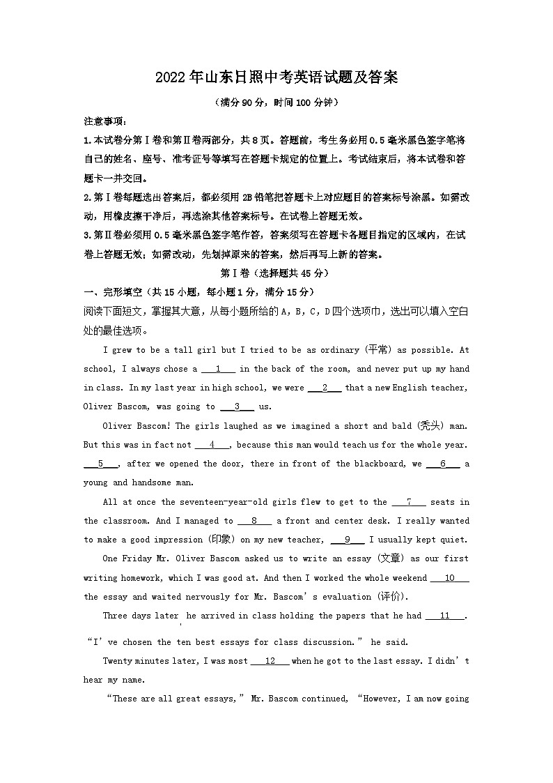 _2022年山东日照中考英语试题及答案01