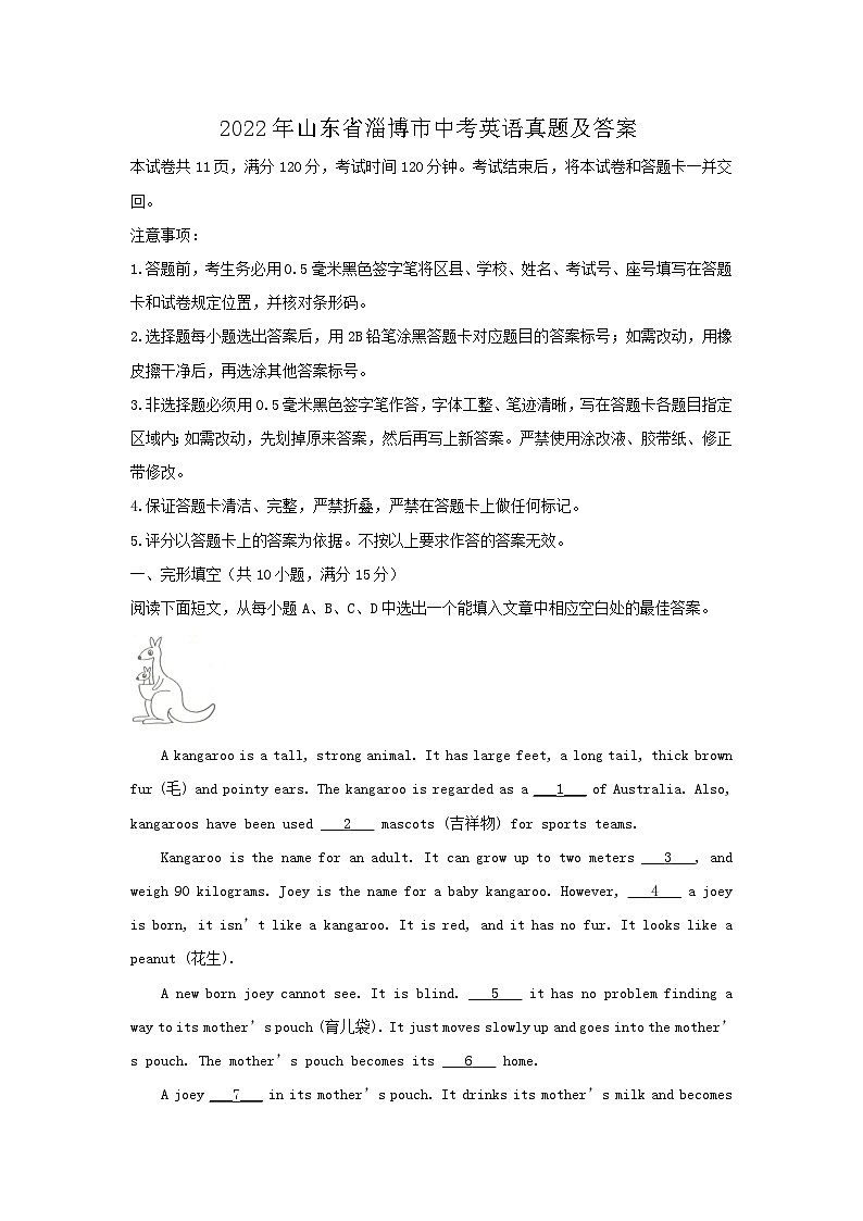 _2022年山东省淄博市中考英语真题及答案01
