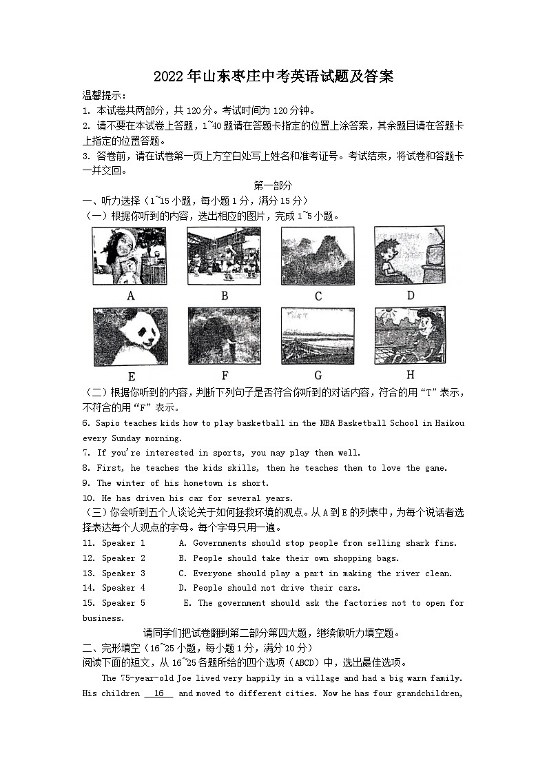 _2022年山东枣庄中考英语试题及答案01