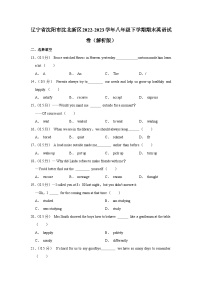 辽宁省沈阳市沈北新区2022-2023学年八年级下学期期末英语试卷（含答案）