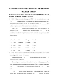 四川省南充市2022-2023学年七年级下学期义务教育教学质量监测英语试卷（含答案）