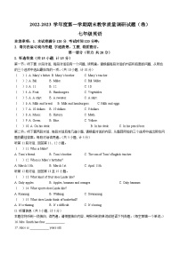 河北省邢台市任泽区第五中学等2校2022-2023学年七年级上学期期末英语试题（含答案）