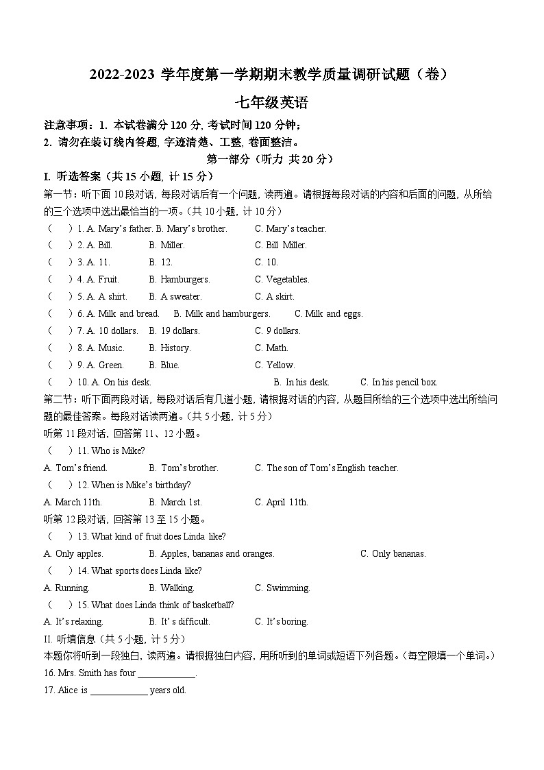 河北省邢台市任泽区第五中学等2校2022-2023学年七年级上学期期末英语试题（含答案）01
