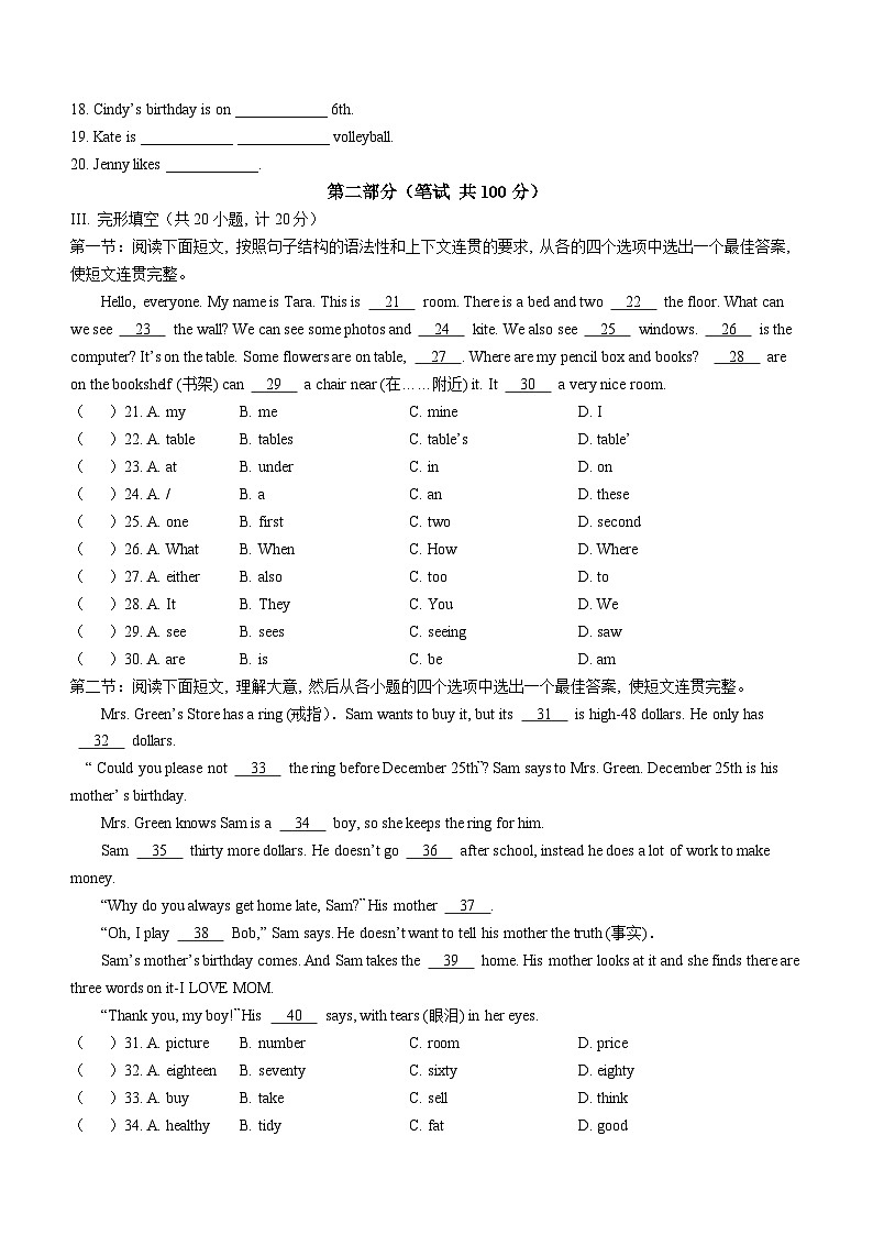 河北省邢台市任泽区第五中学等2校2022-2023学年七年级上学期期末英语试题（含答案）02
