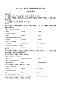 河南省信阳市固始县2022-2023学年七年级上学期期末英语试题（含答案）