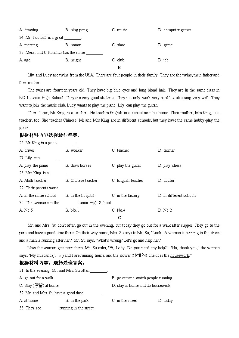 河南省信阳市固始县2022-2023学年七年级上学期期末英语试题（含答案）第3页