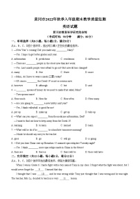 湖北省黄冈市2022-2023学年八年级上学期期末英语试题（含答案）