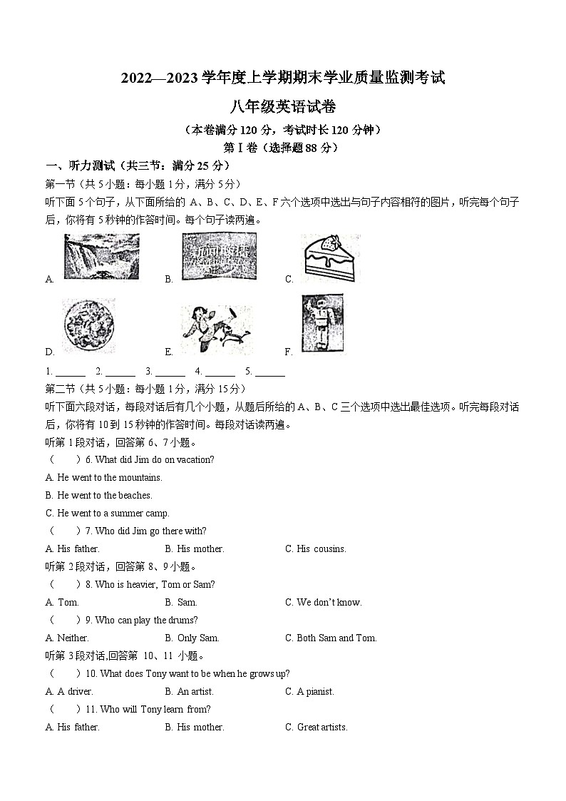 湖北省孝感市2022-2023学年八年级上学期期末英语试题（含答案）01