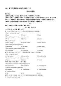 浙江省金华市东阳市2022-2023学年八年级上学期期末英语试题（含答案）