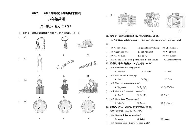 内蒙古呼伦贝尔市阿荣旗2022-2023学年八年级下学期期末考试英语试题（含答案）01