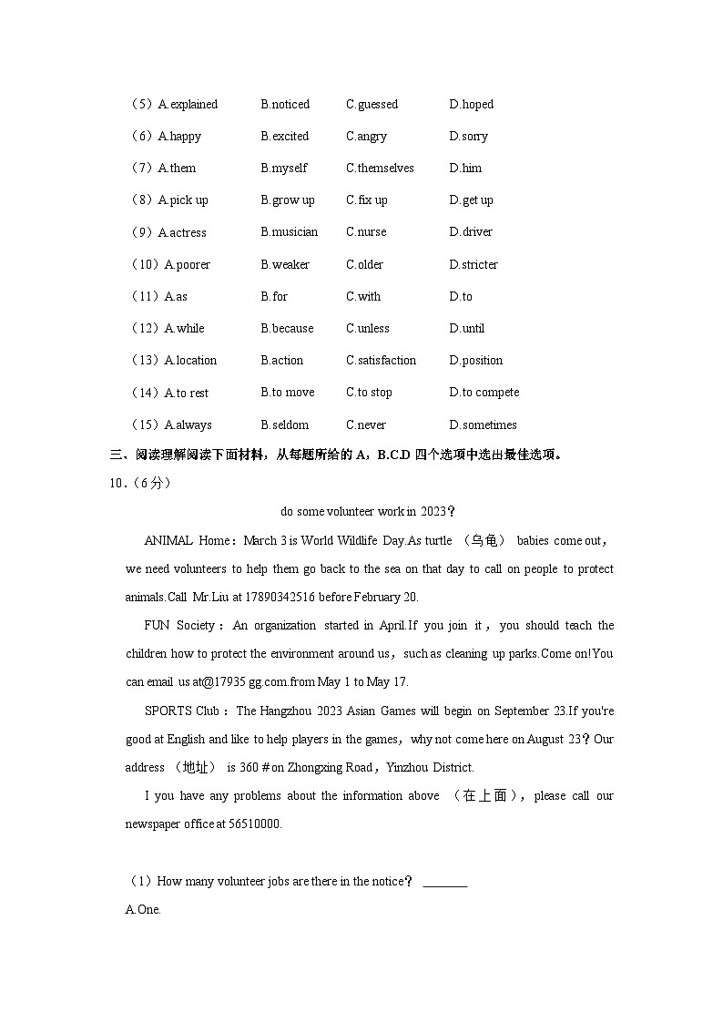 浙江省宁波市鄞州区2022-2023学年八年级下学期期末英语试卷（含答案）02