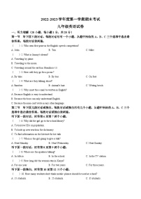 河南省商丘市夏邑县第七初级中学等5校2022-2023学年九年级上学期期末英语试题（含答案）