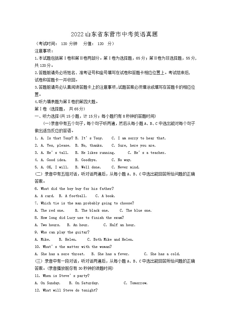 _2022山东省东营市中考英语真题01