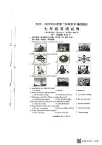 江苏省宿迁市宿城区2022-2023学年七年级下学期6月期末英语试题（含答案）