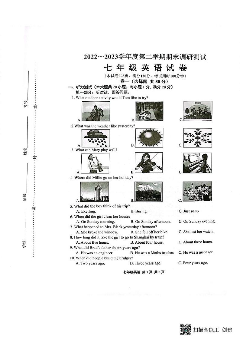 江苏省宿迁市宿城区2022-2023学年七年级下学期6月期末英语试题（含答案）01