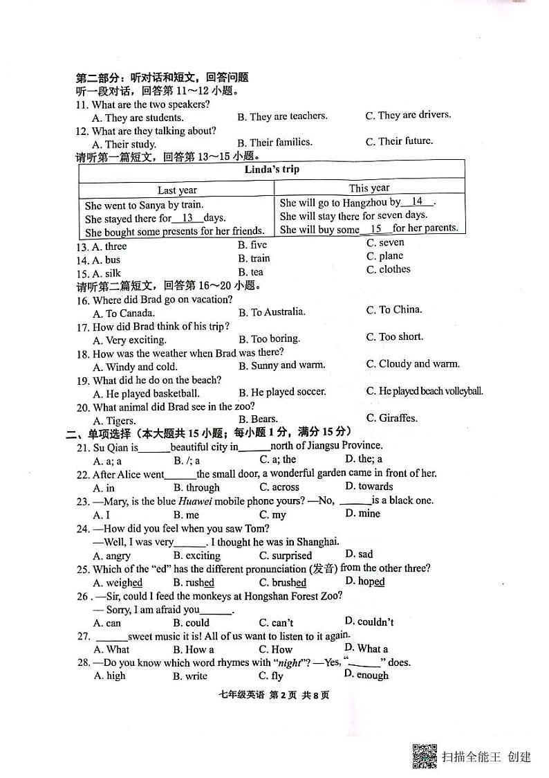 江苏省宿迁市宿城区2022-2023学年七年级下学期6月期末英语试题（含答案）02