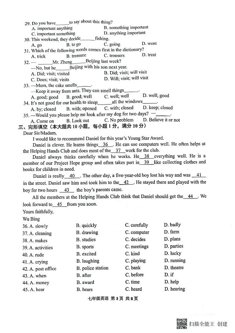 江苏省宿迁市宿城区2022-2023学年七年级下学期6月期末英语试题（含答案）03