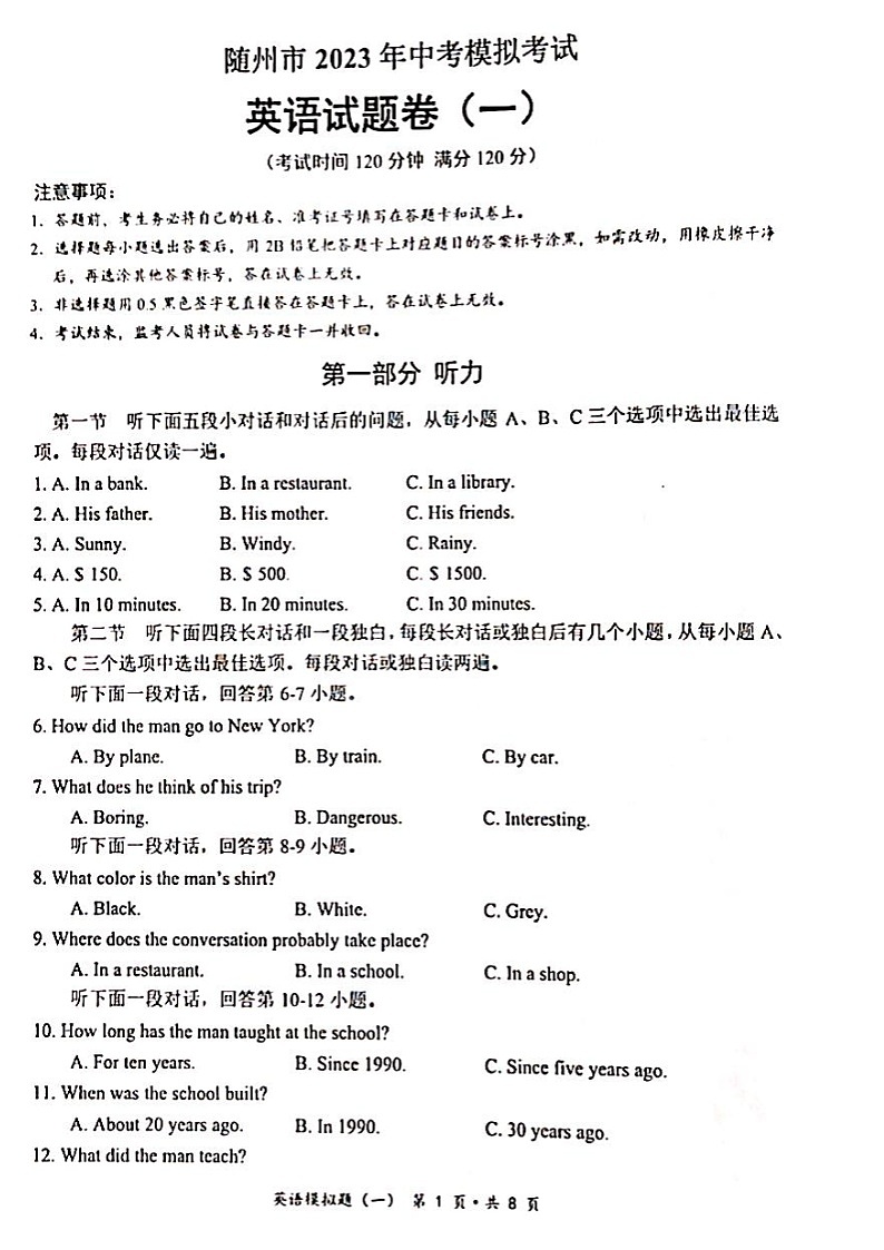 湖北省随州市2023年3月中考英语一模试卷01