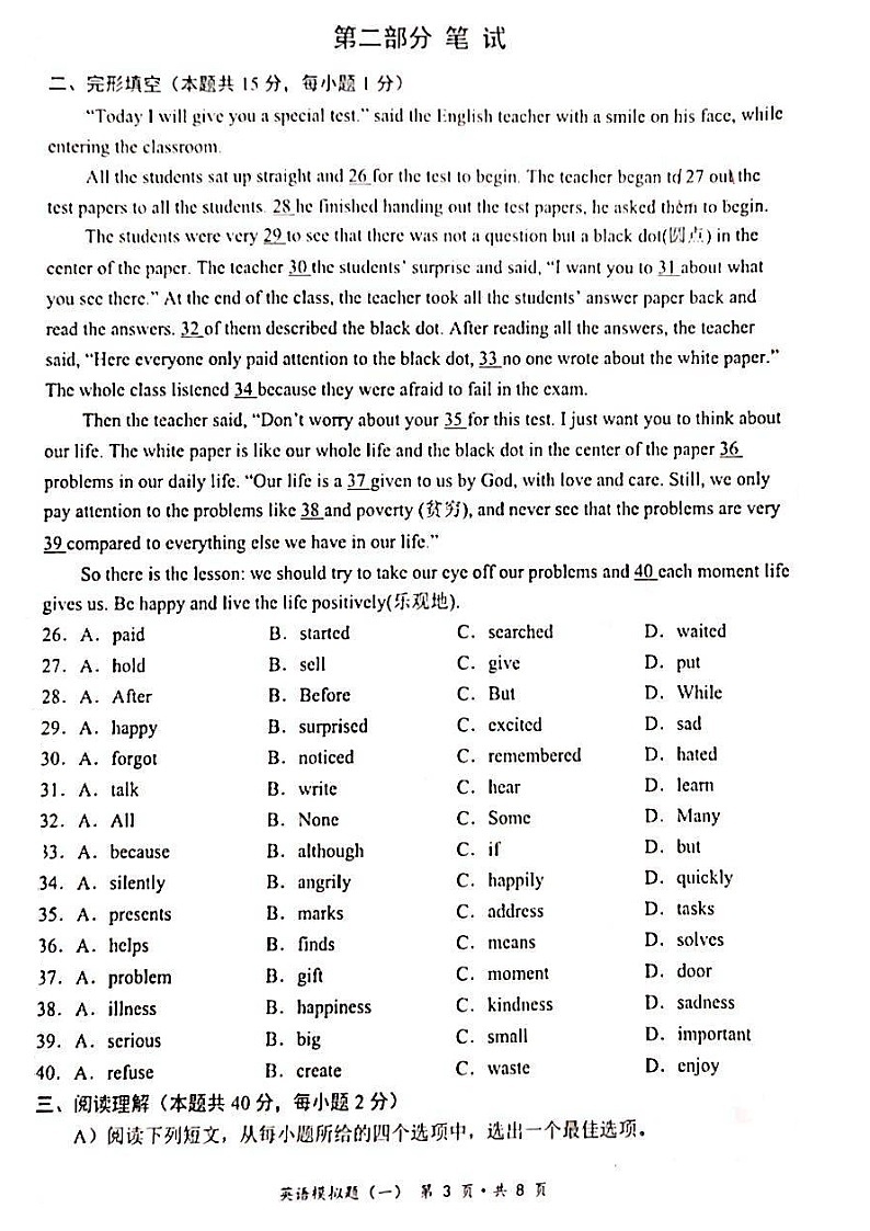 湖北省随州市2023年3月中考英语一模试卷03