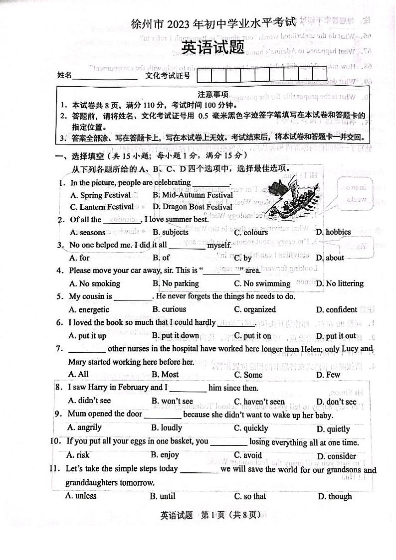 2023年江苏省徐州市中考英语试卷第1页