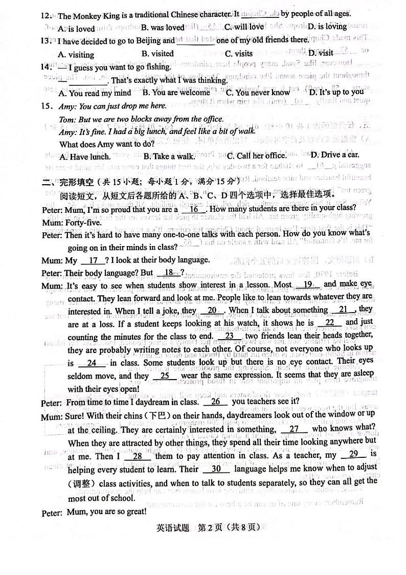 2023年江苏省徐州市中考英语试卷第2页