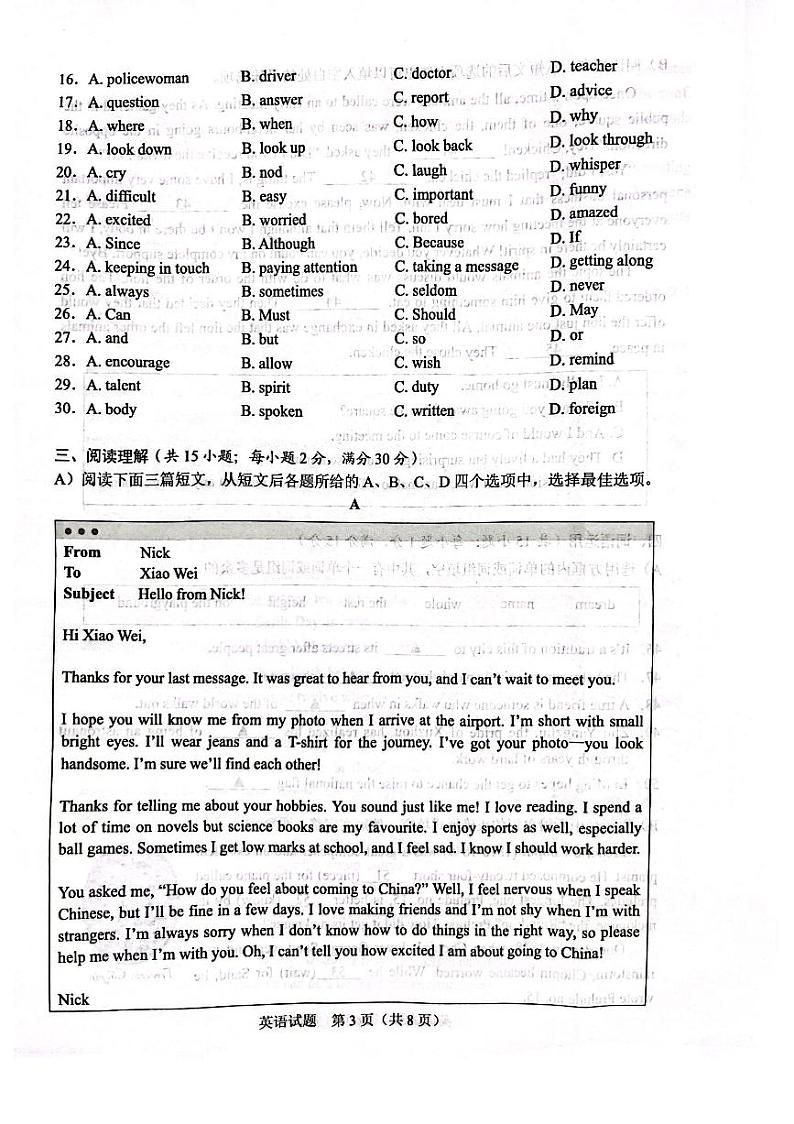 2023年江苏省徐州市中考英语试卷第3页