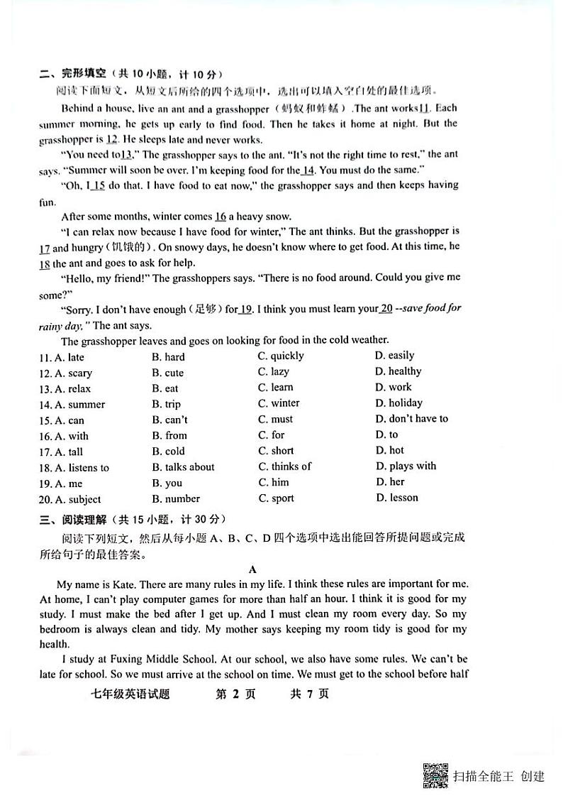 山东省日照市岚山区2022-2023学年七年级下学期期末考试英语试题第2页
